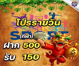 โปรรายวันกีฬา