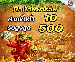  บิลน้อยพารวย เกมส์สล็อต